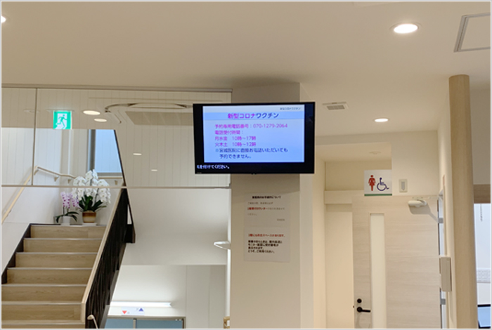 病院・医療施設専用のデジタルサイネージ導入事例　奈良県 内科クリニック