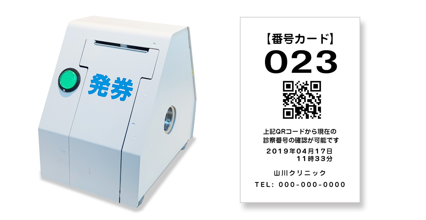 病院 クリニックのデジタルサイネージ順番表示 アイアンドシー